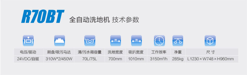 自走式洗地車參數(shù)